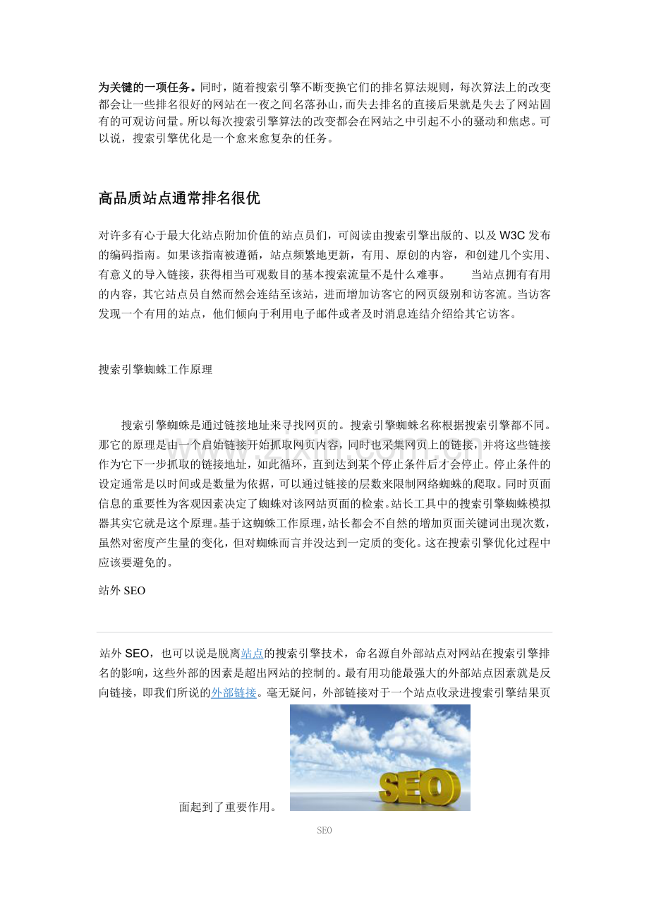 SEO有什么作用？.doc_第2页