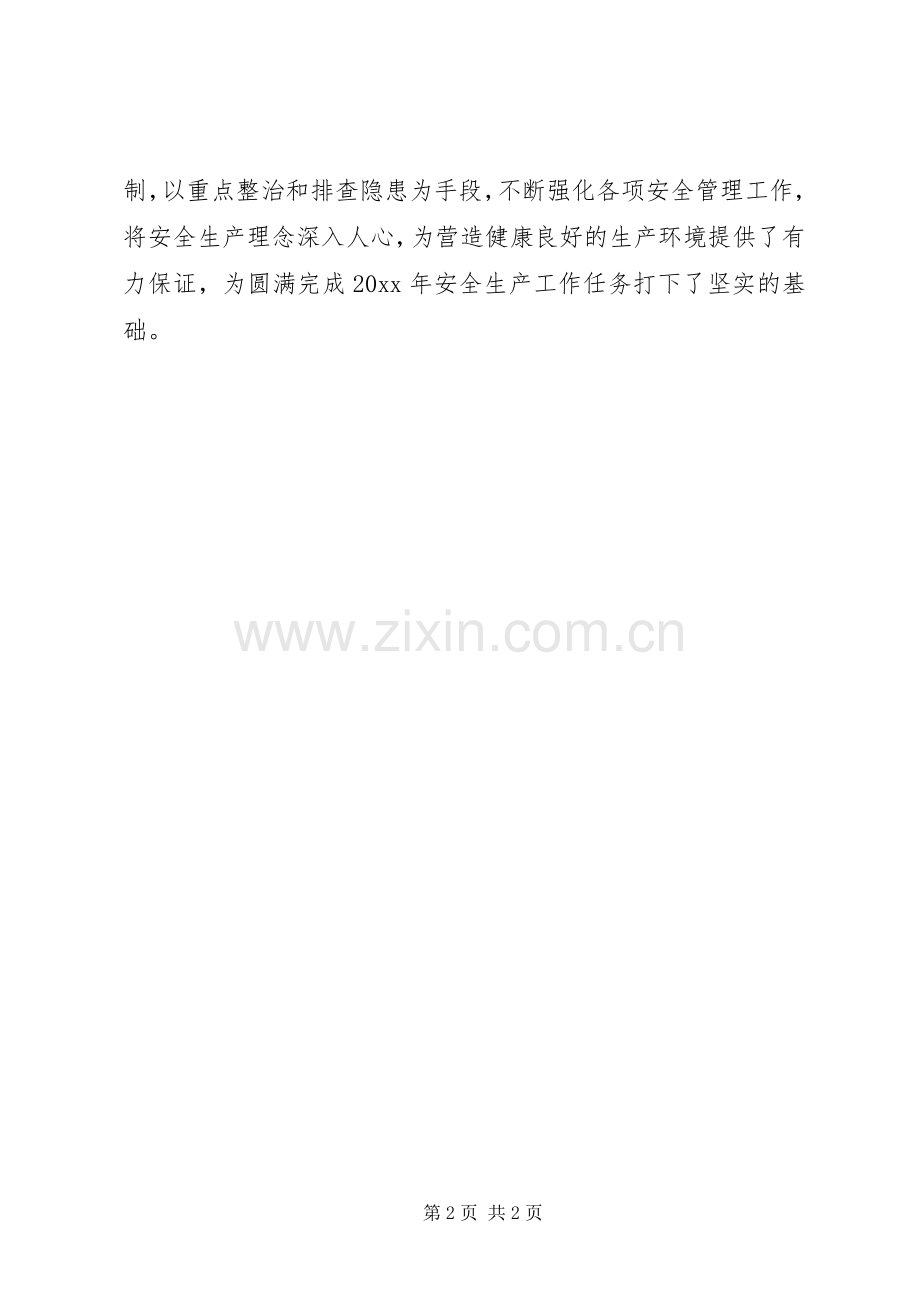 沥青厂开展安全生产月活动的工作计划范文.docx_第2页