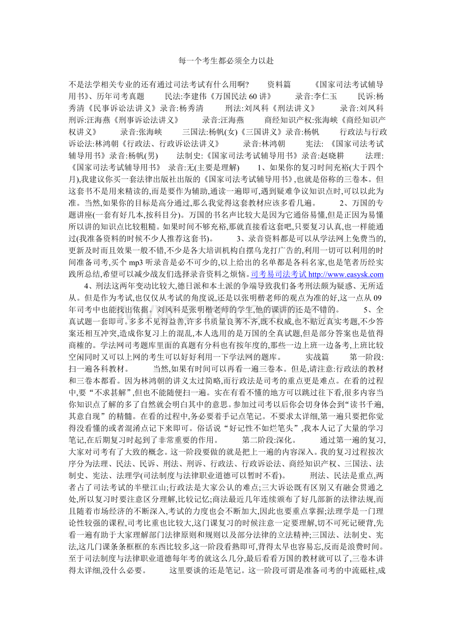 每一个考生都必须全力以赴.doc_第1页