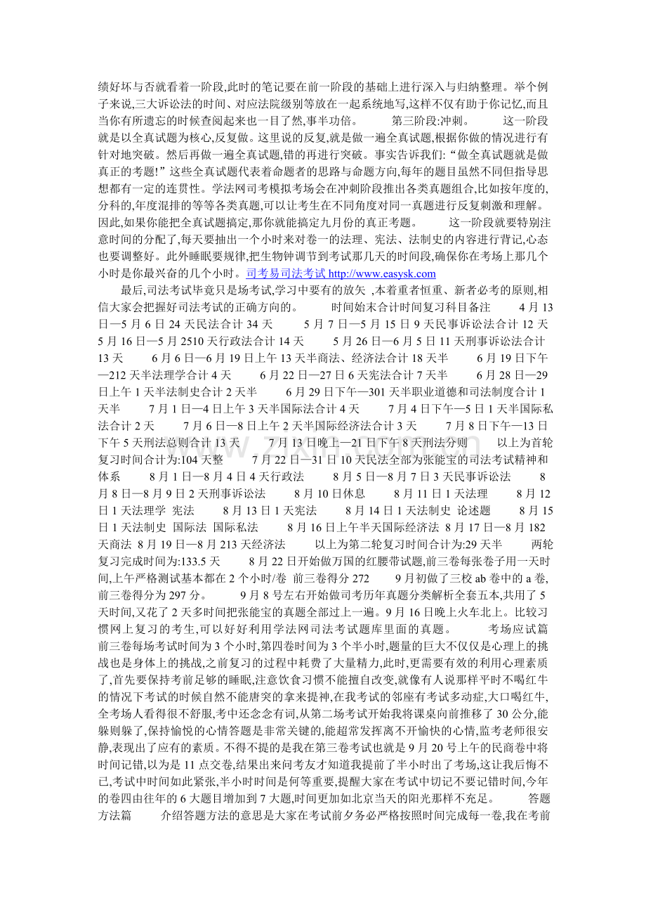 每一个考生都必须全力以赴.doc_第2页