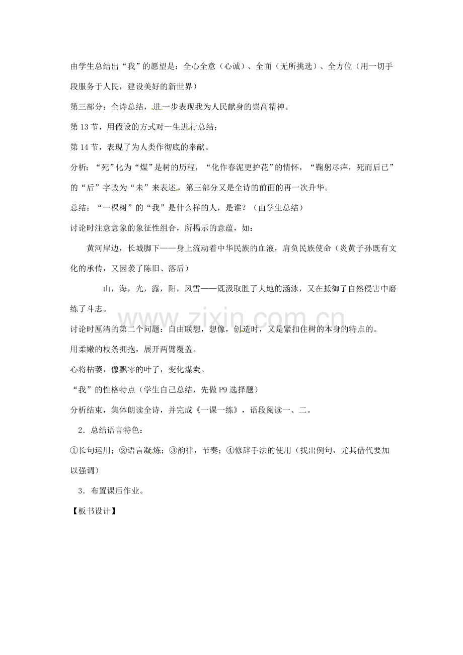 八年级语文下册 第24课《我骄傲我是一棵树》教案 苏教版.doc_第2页