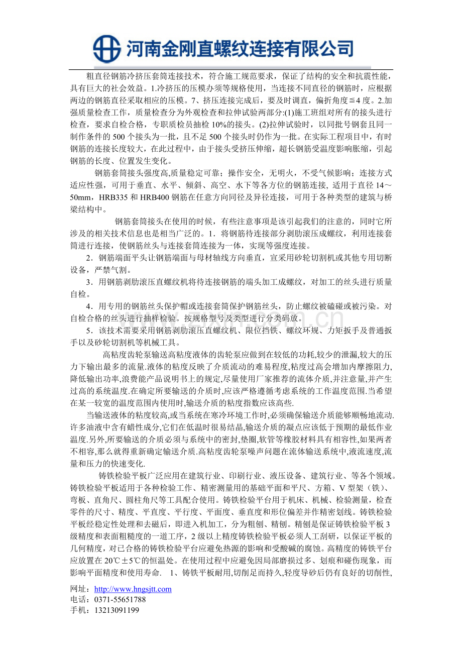 钢筋接头加工的技术兰州滚丝机、滚丝机厂家金刚直螺纹有限公司.doc_第1页