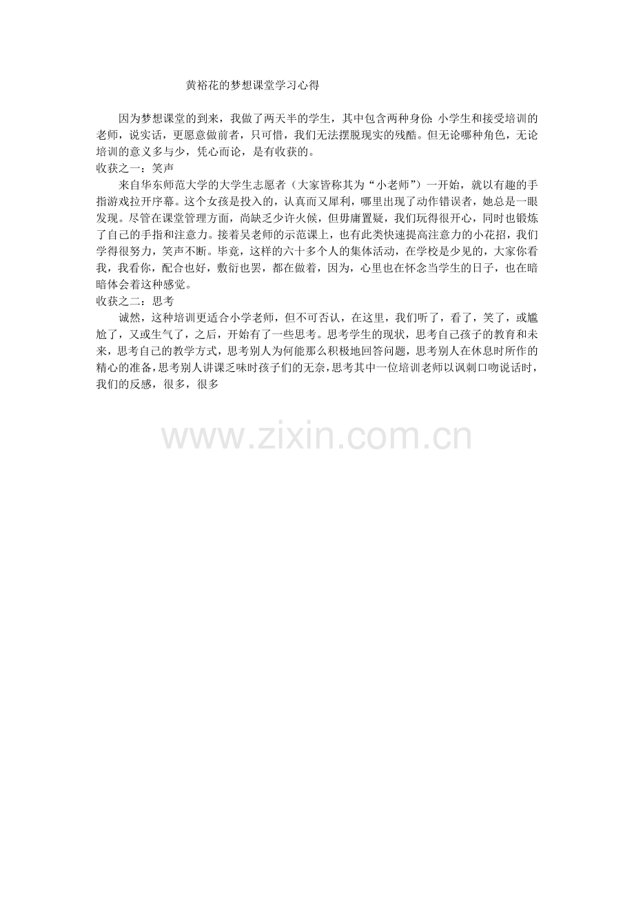梦想课堂.doc_第1页