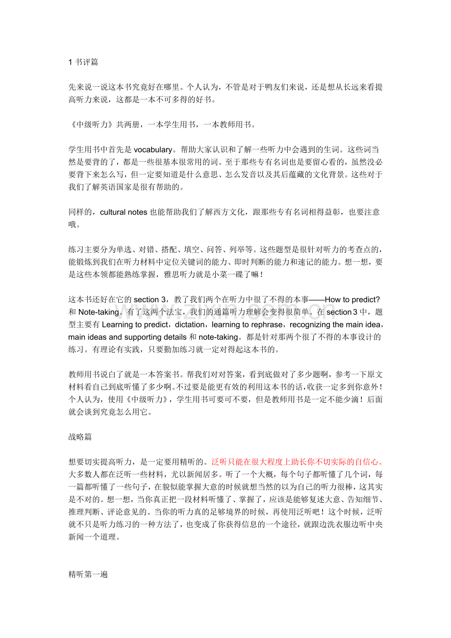 listen_to_this学习方法.doc_第1页