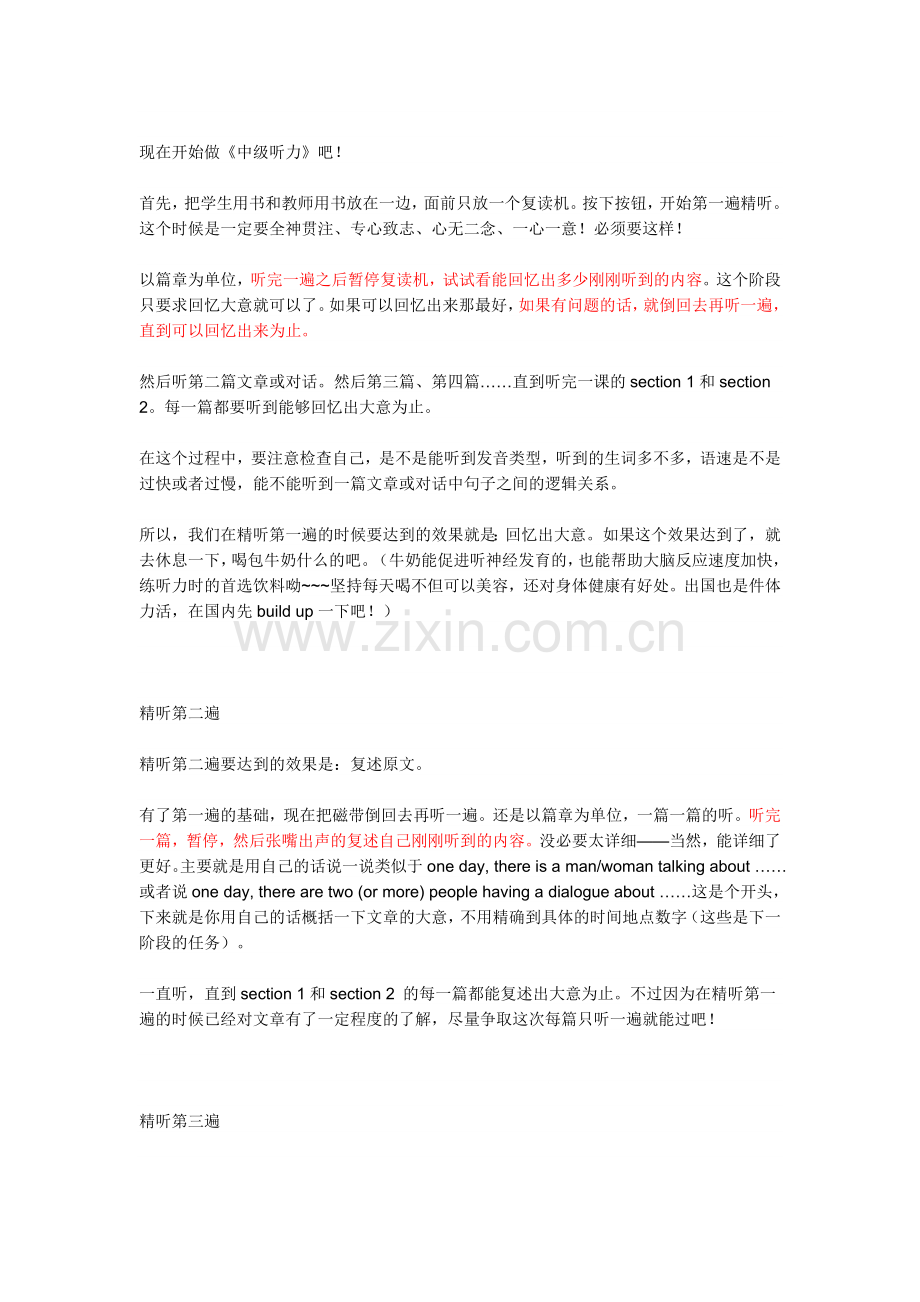 listen_to_this学习方法.doc_第2页