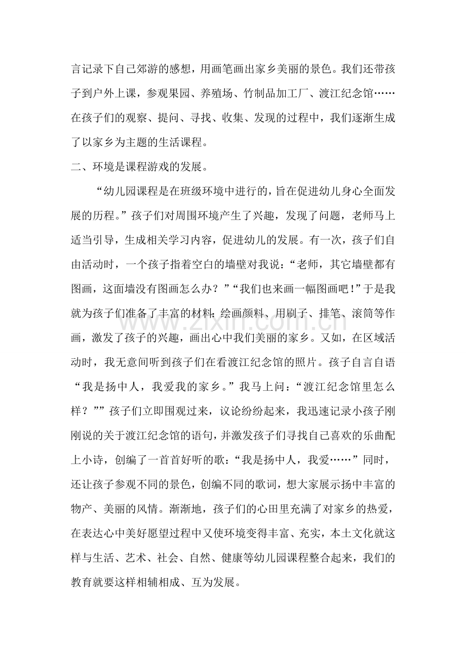 沙晓晴：“指南”课程游戏化中环境的作用.doc_第2页