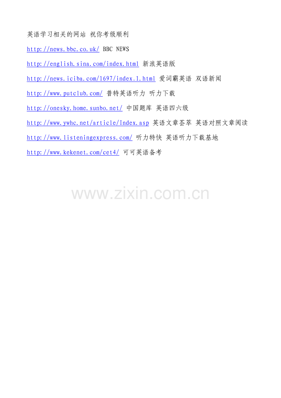 与英语学习相关的网站.doc_第1页