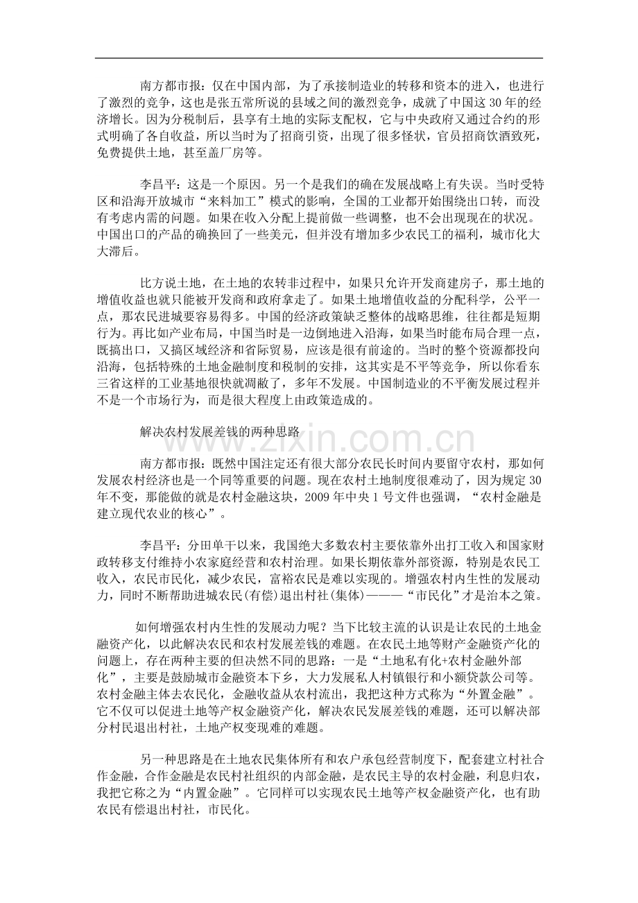 李昌平：“内置金融”才能解决中国农村的.doc_第2页