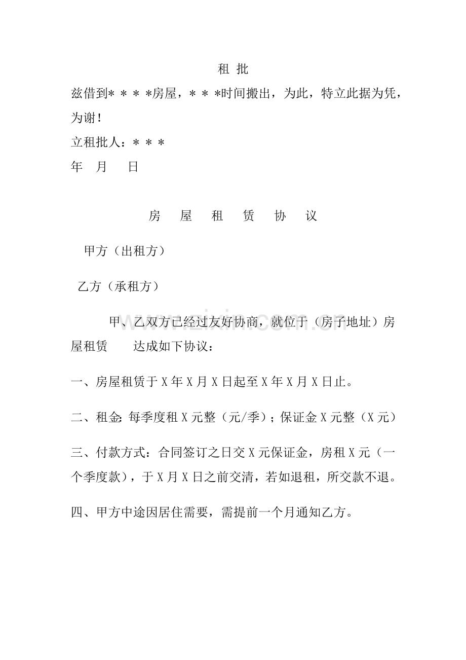 租批的格式.doc_第1页