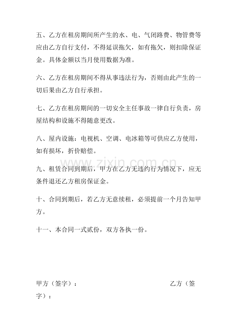 租批的格式.doc_第2页