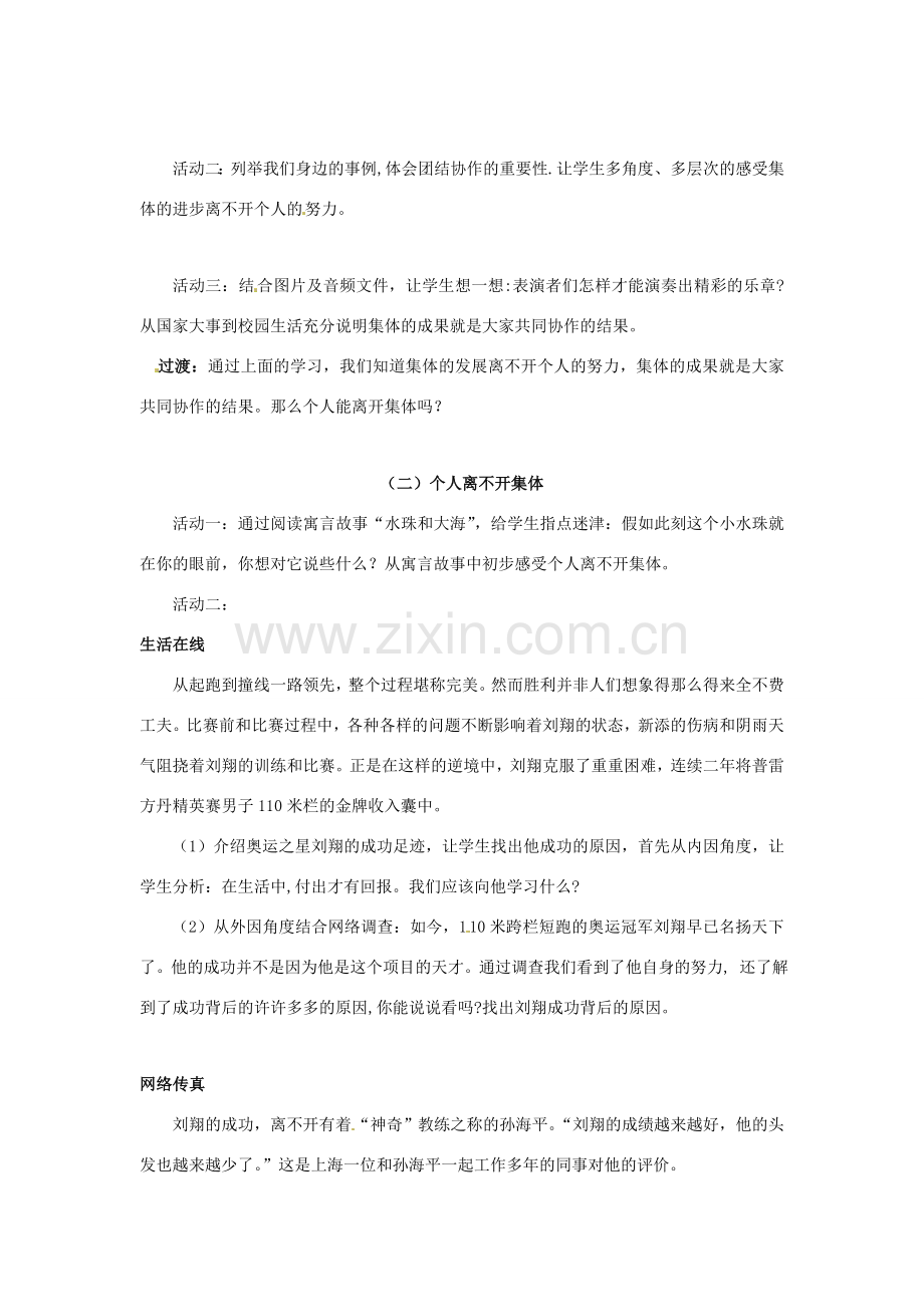 江苏省东台市唐洋镇中学七年级政治上册《第9课 众人划桨开大船》教案1 苏教版.doc_第2页