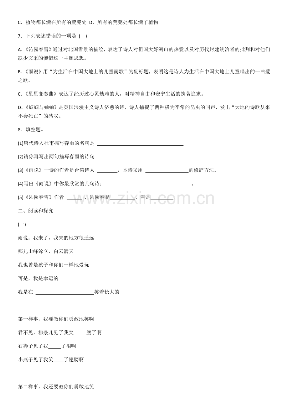 九年级语文第一单元练习题.docx_第2页