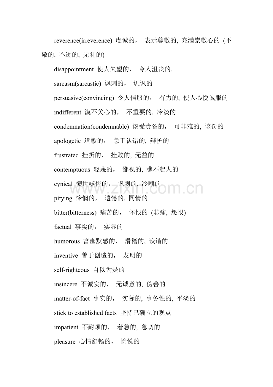 英语六级必须掌握的态度词汇.doc_第2页
