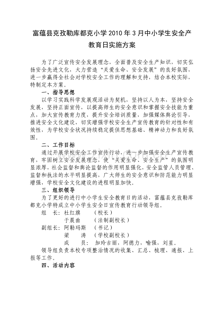 安全方案.doc_第1页