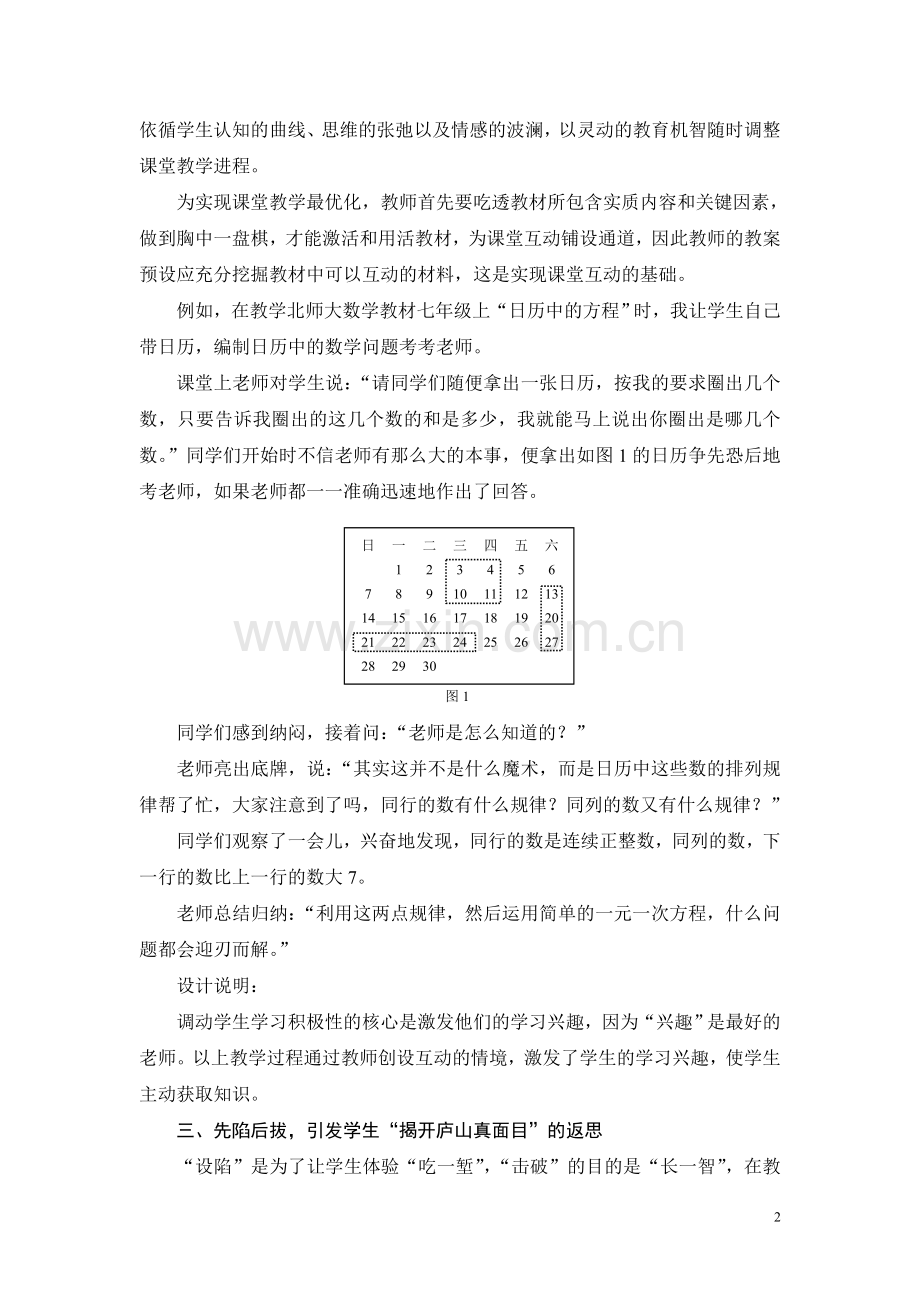 课堂教学新探索.doc_第2页