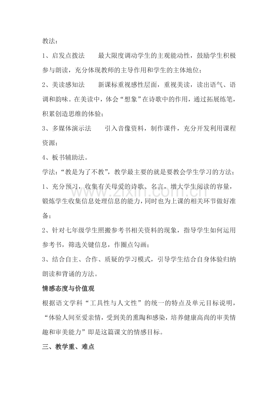 七年级语文上册《金色花》说课稿人教版.doc_第2页