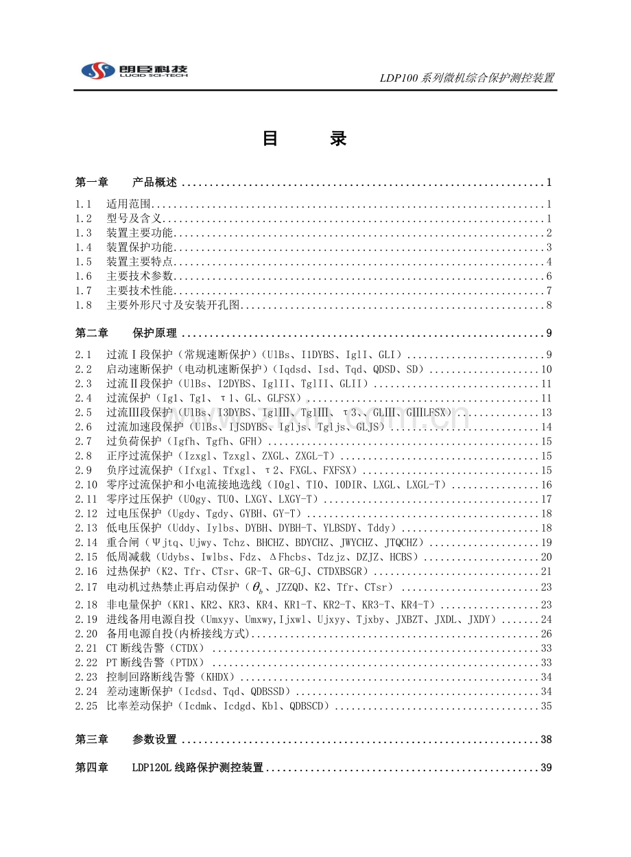 LDP+100+说明书正+文印刷版(20110113)12.doc_第1页