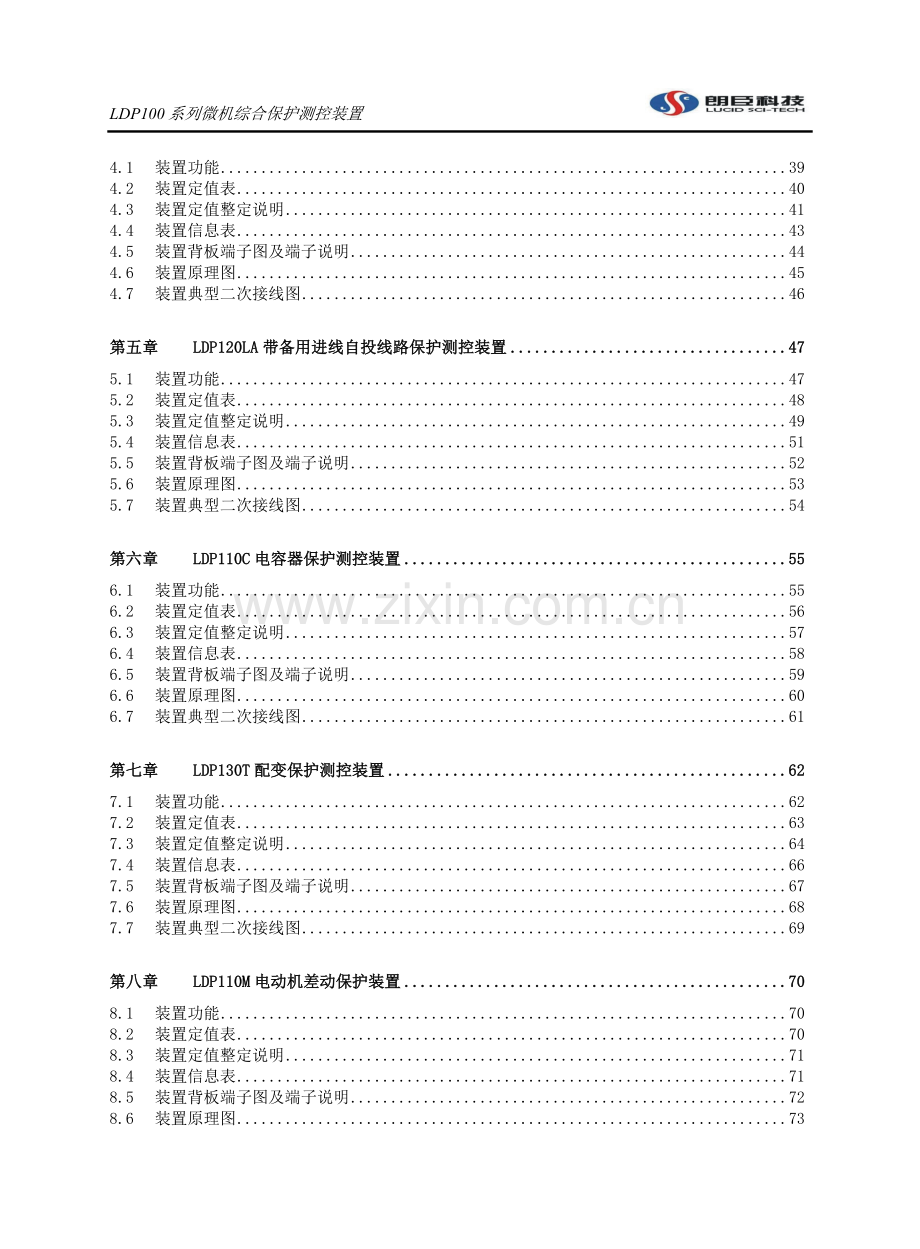 LDP+100+说明书正+文印刷版(20110113)12.doc_第2页