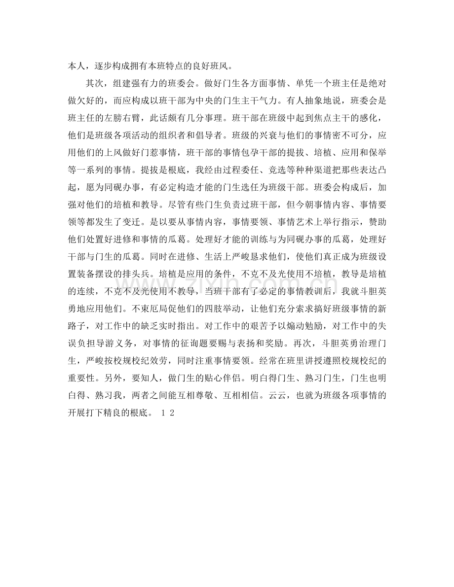 2021年学年度第二学期五年级班主任工作参考总结.docx_第2页