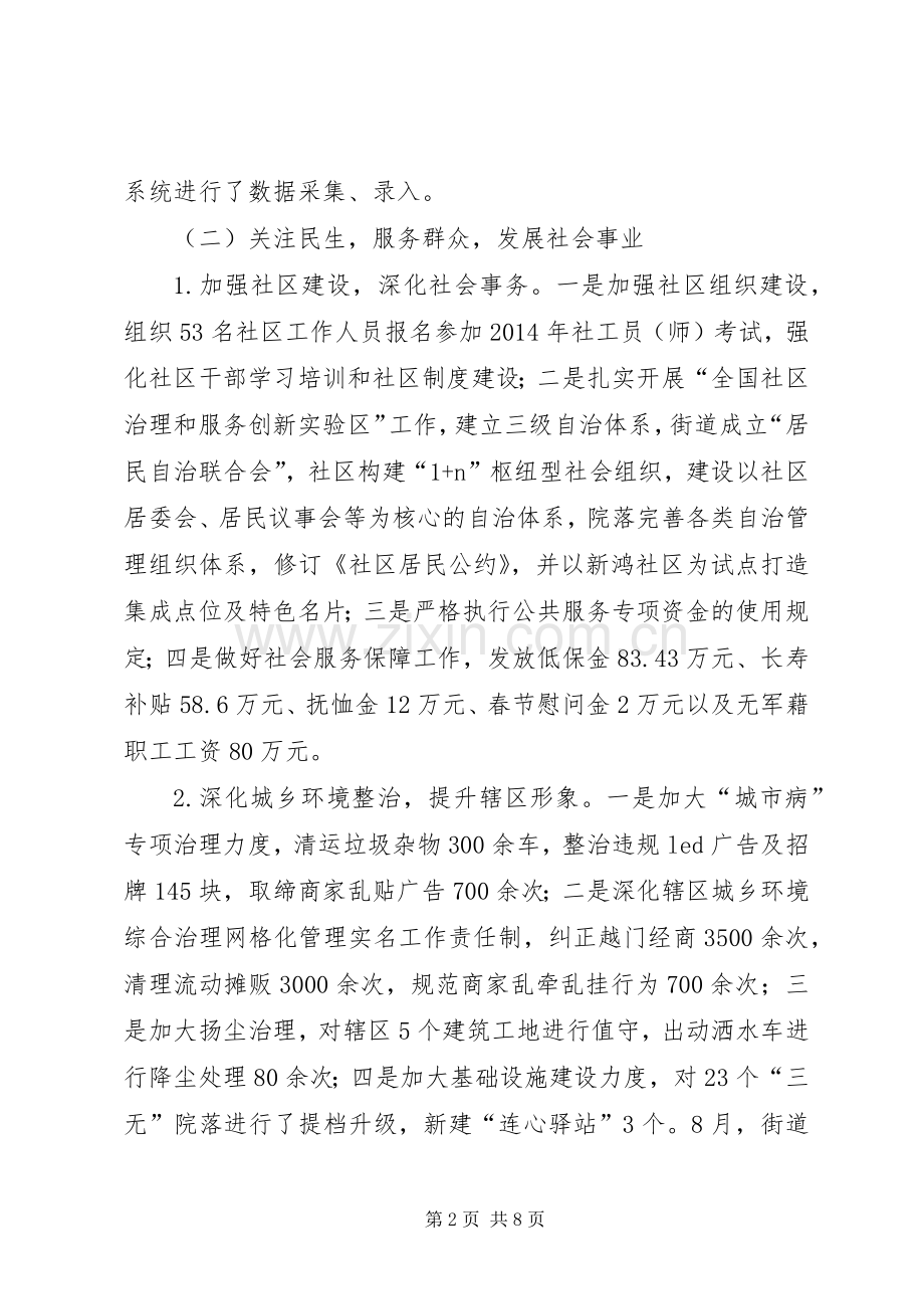 XX年街道办工作总结及XX年工作计划 .docx_第2页