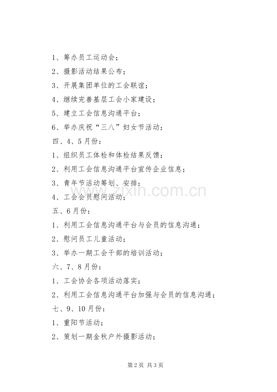 工会工作计划总结.docx_第2页