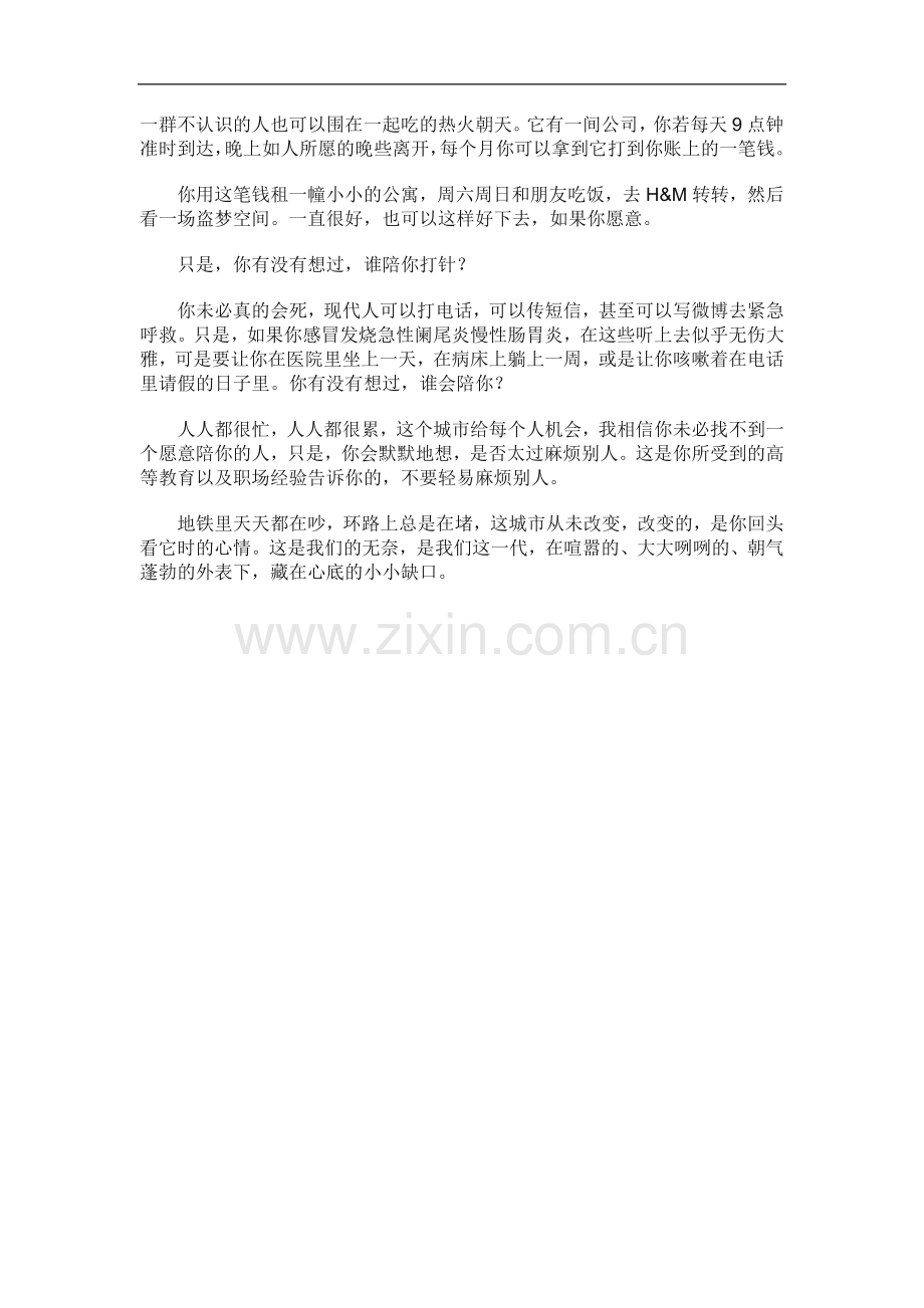 亲爱的,谁陪你打针.doc_第2页