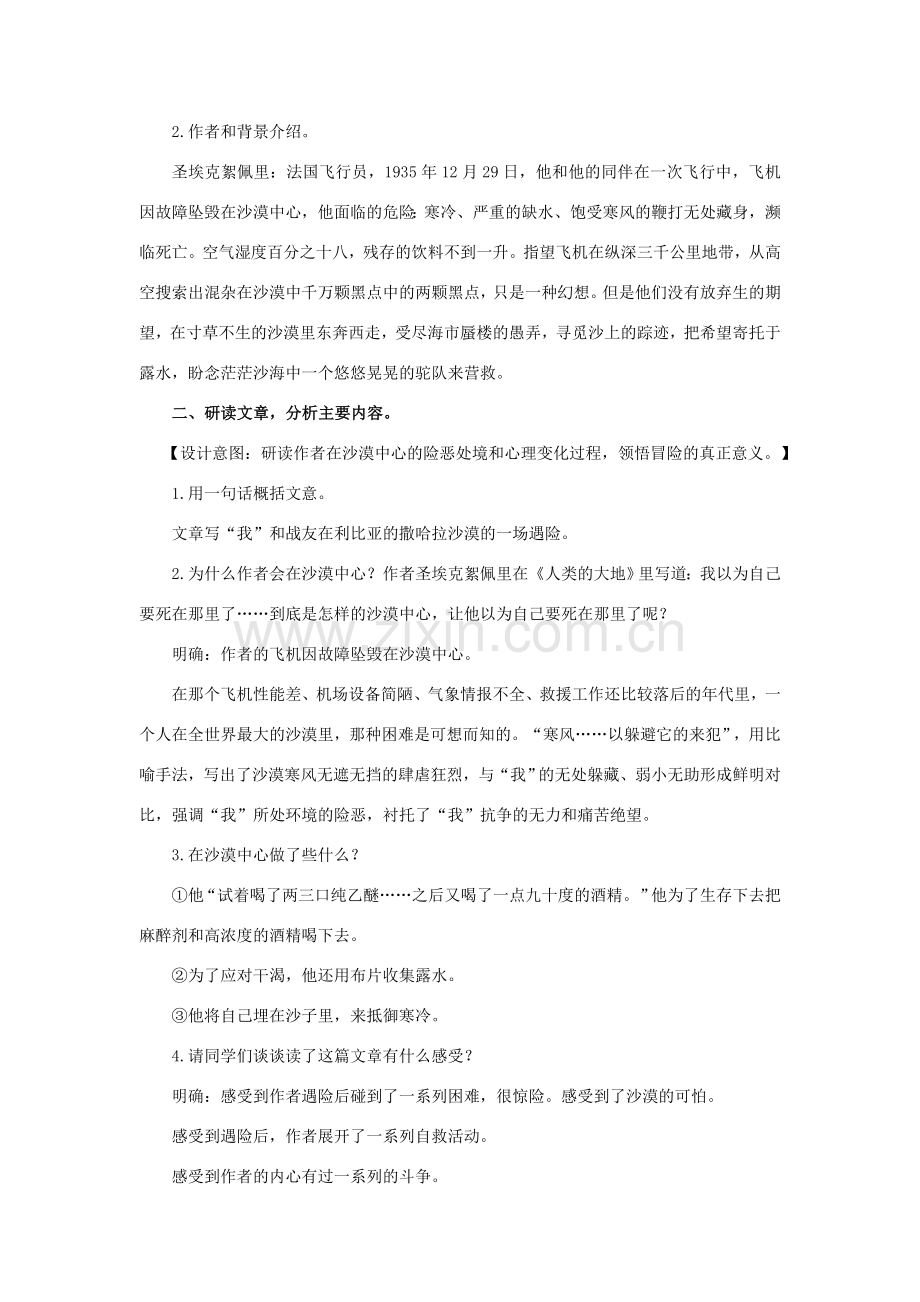 七年级语文下册 第五单元 22《在沙漠中心》（第1课时）教案 （新版）新人教版-（新版）新人教版初中七年级下册语文教案.doc_第2页