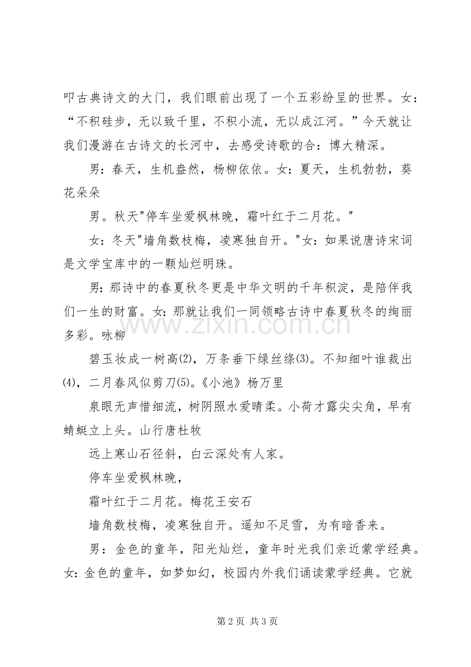 传承中华经典诵写讲做XX年计划 .docx_第2页