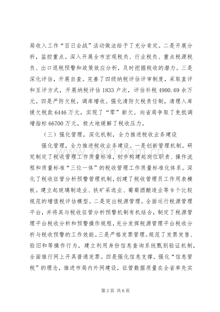 XX年国税部门年度工作报告及明年计划范文.docx_第2页