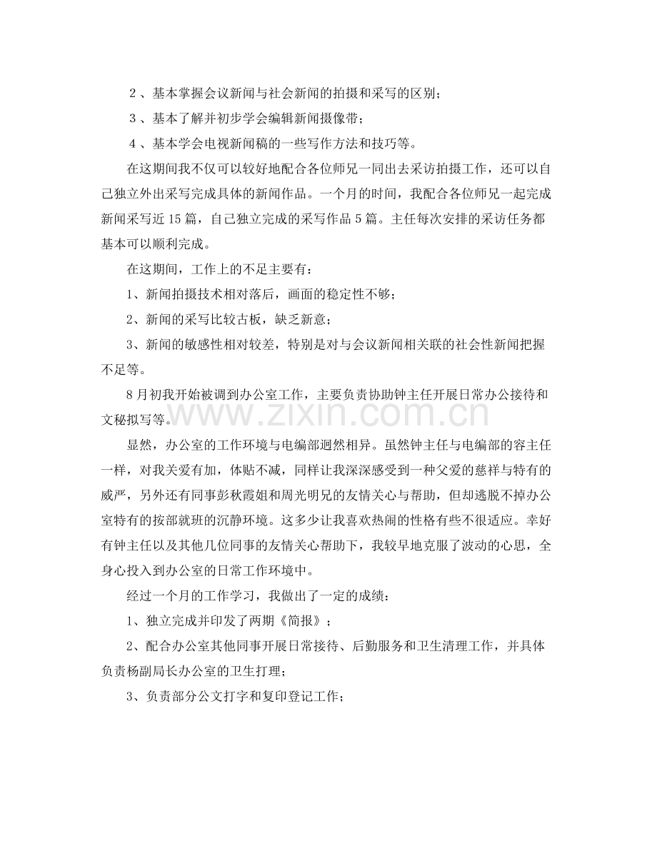 转正个人工作总结范文1000字 .docx_第2页