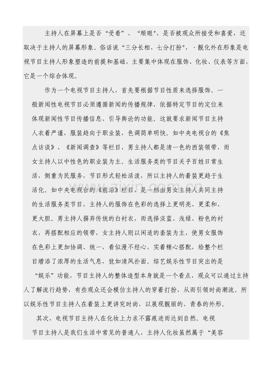 电视节目主持人如何“靓化”形象.doc_第2页