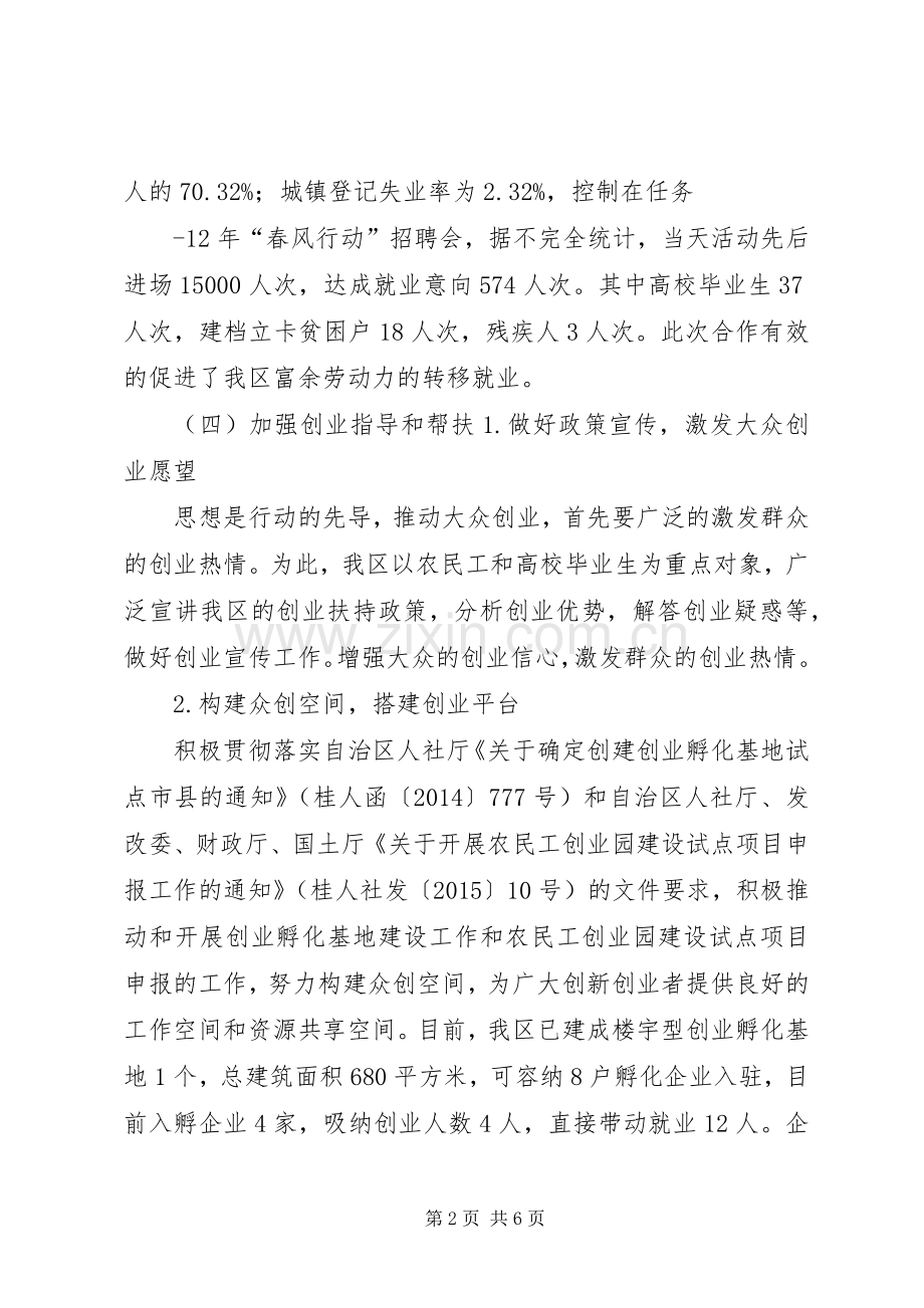 “十三五”规划实施中期评估报告.docx_第2页