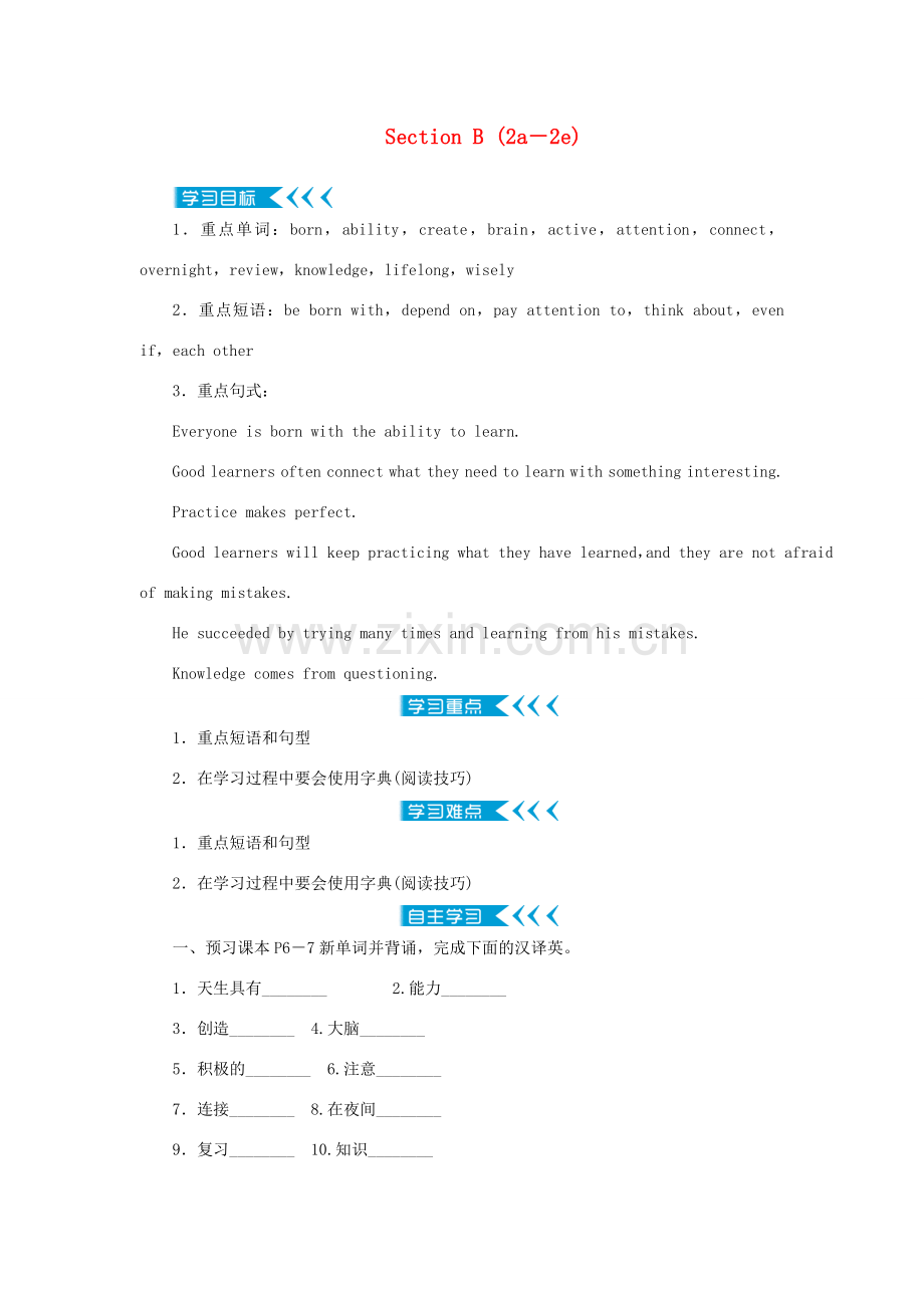 九年级英语全册 Unit 1 How can we become good learners Section B（2a-2e）教案（新版）人教新目标版-（新版）人教新目标版初中九年级全册英语教案.doc_第1页