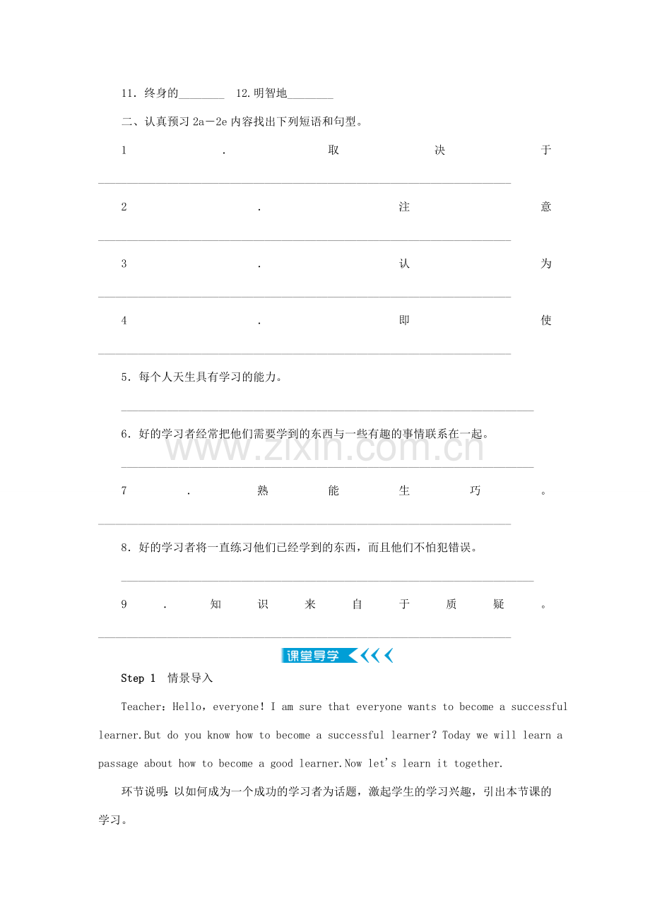 九年级英语全册 Unit 1 How can we become good learners Section B（2a-2e）教案（新版）人教新目标版-（新版）人教新目标版初中九年级全册英语教案.doc_第2页