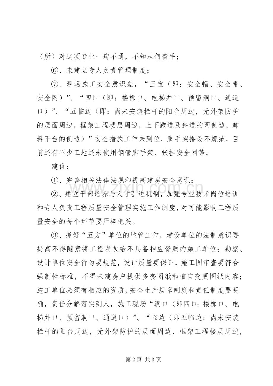 城乡规划个人建房基层所工作调研报告 .docx_第2页