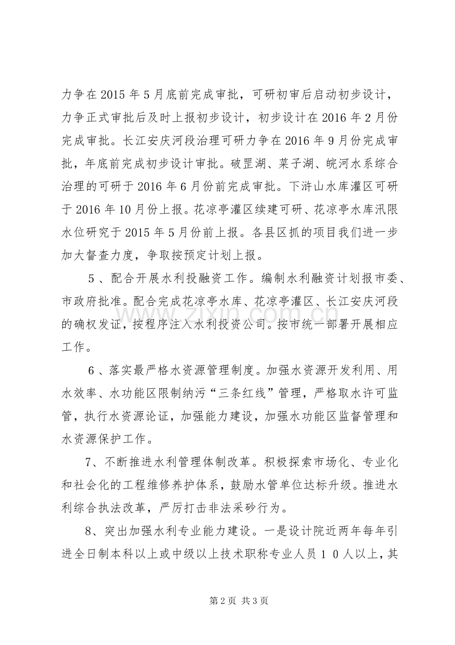 XX年水利局年度工作计划.docx_第2页