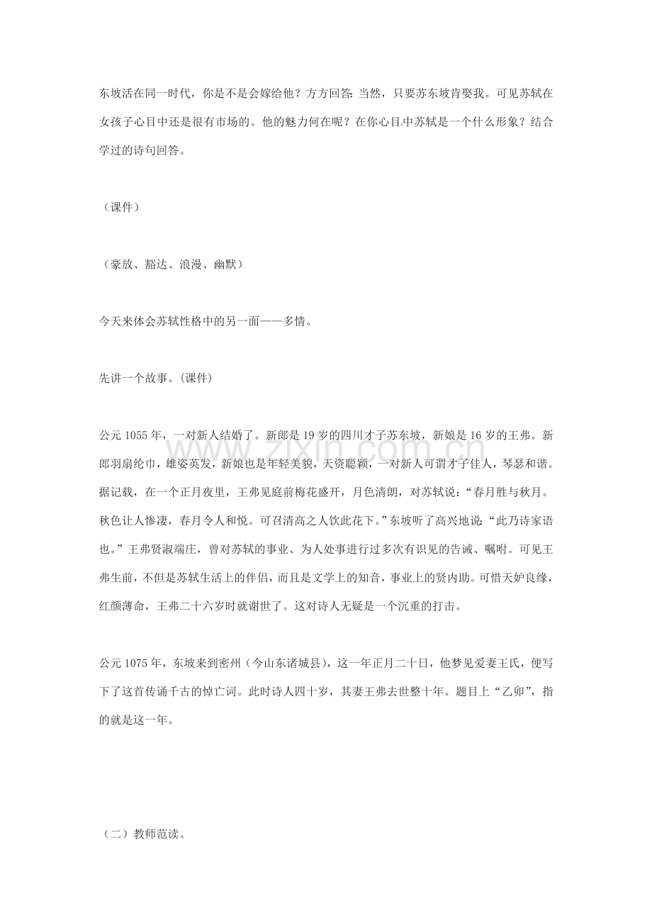 八年级语文下册 第23课《词五首》之江城子.密州出猎教案 鲁教版.doc_第2页