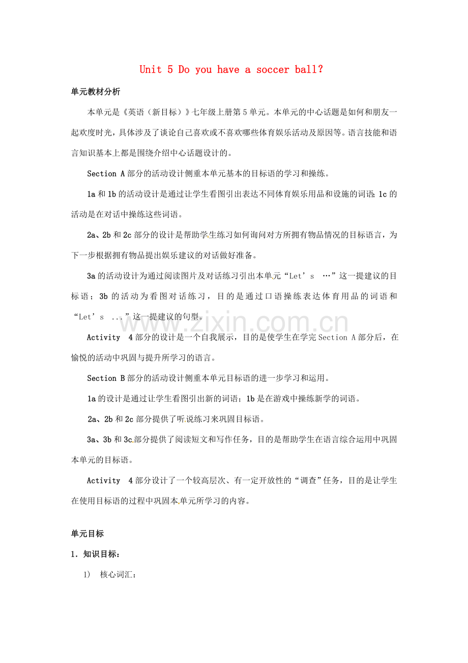 新疆生产建设兵团第五师八十六团一中七年级英语上册 Unit 5 Do you have a soccer ball？教案 （新版）人教新目标版.doc_第1页