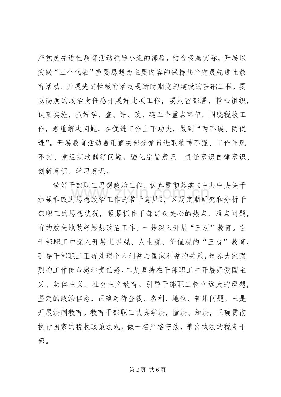 区国家税务局年创建文明单位工作计划.docx_第2页