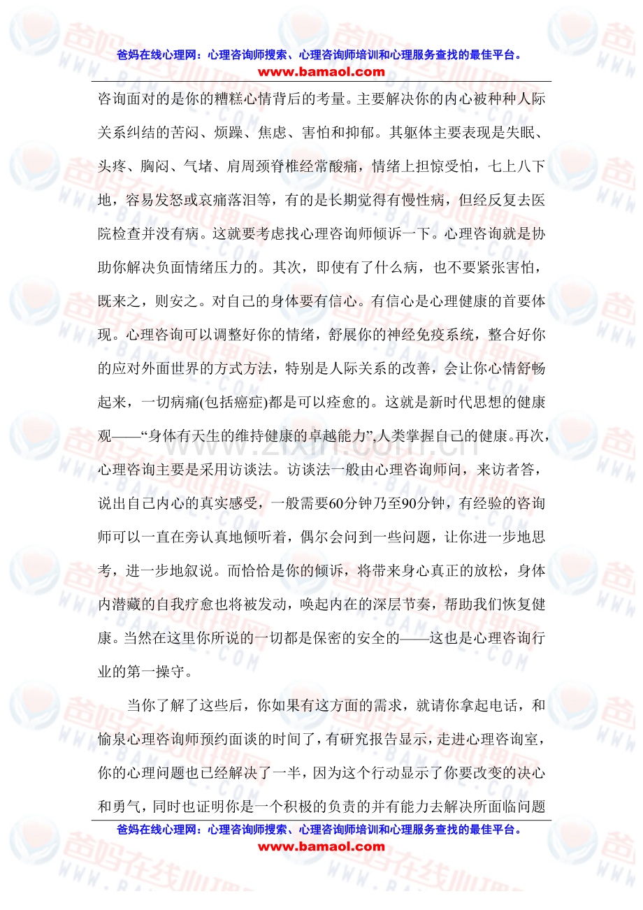 心理咨询是怎么回事.doc_第2页