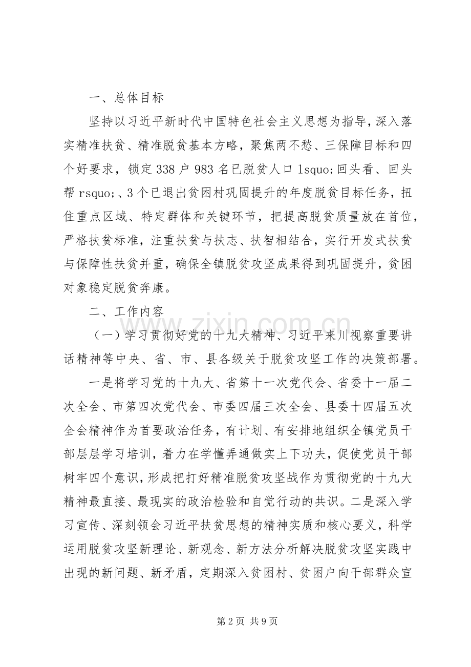 20XX年乡镇脱贫攻坚工作计划.docx_第2页