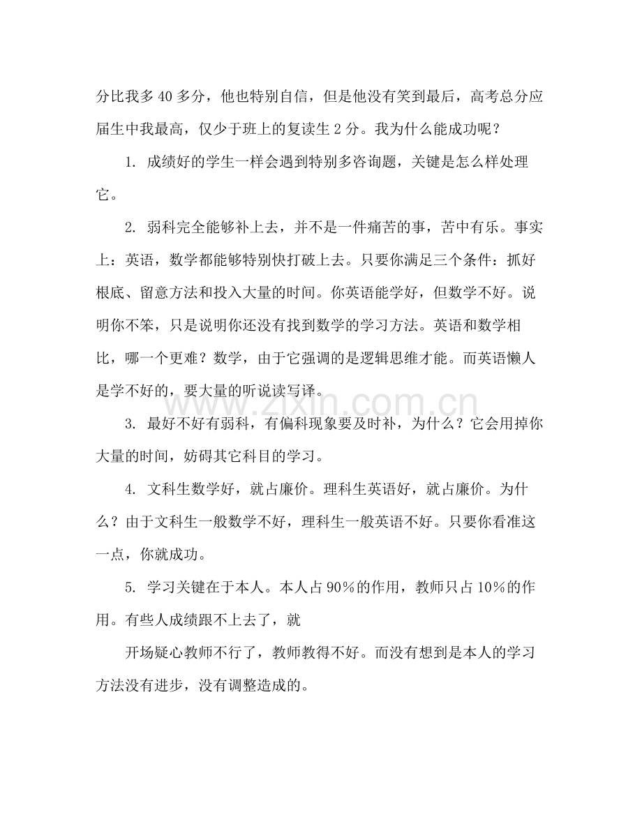 高中生学习参考总结范文_0.docx_第2页