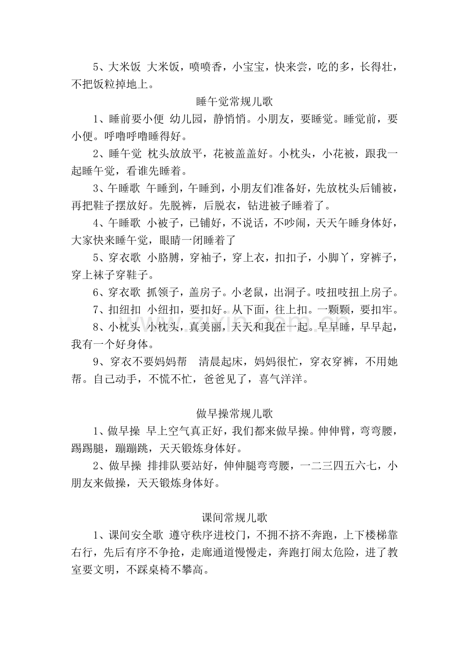 幼儿园一日活动儿歌.docx_第2页