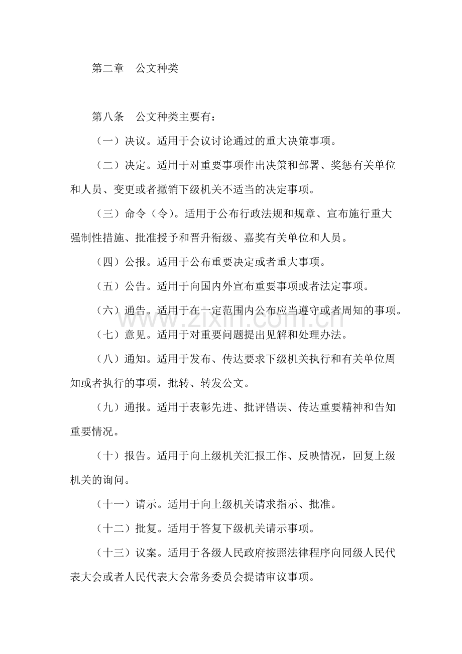 党政机关公文处理工作条1.doc_第2页