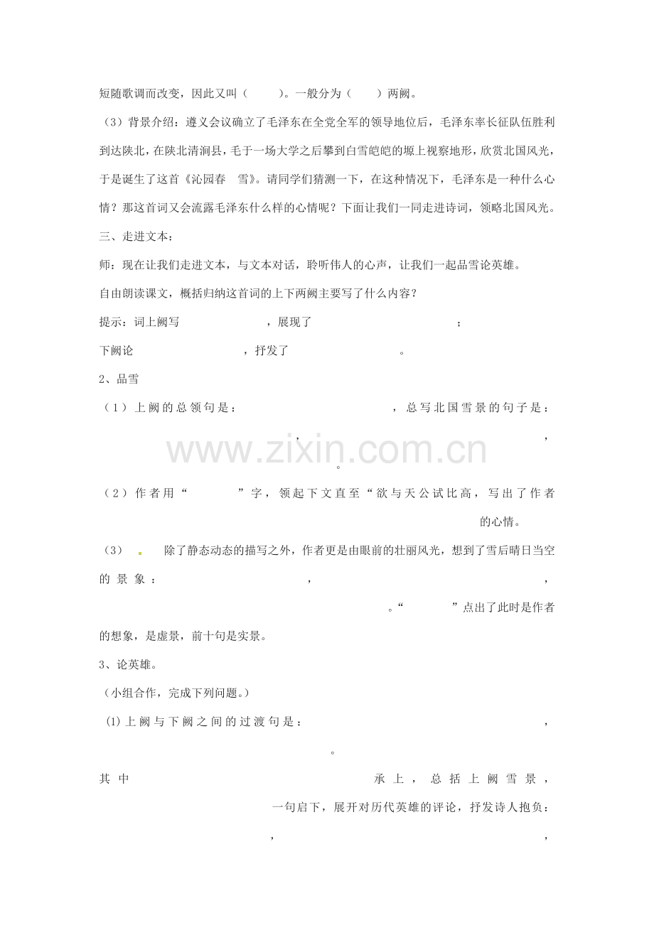 山东省枣庄市峄城区吴林街道中学七年级语文下册 19《沁园春雪》教案 北师大版.doc_第2页