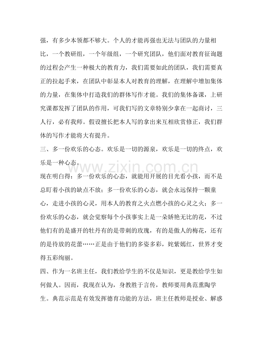 班主任工作反思参考总结（通用）.docx_第2页