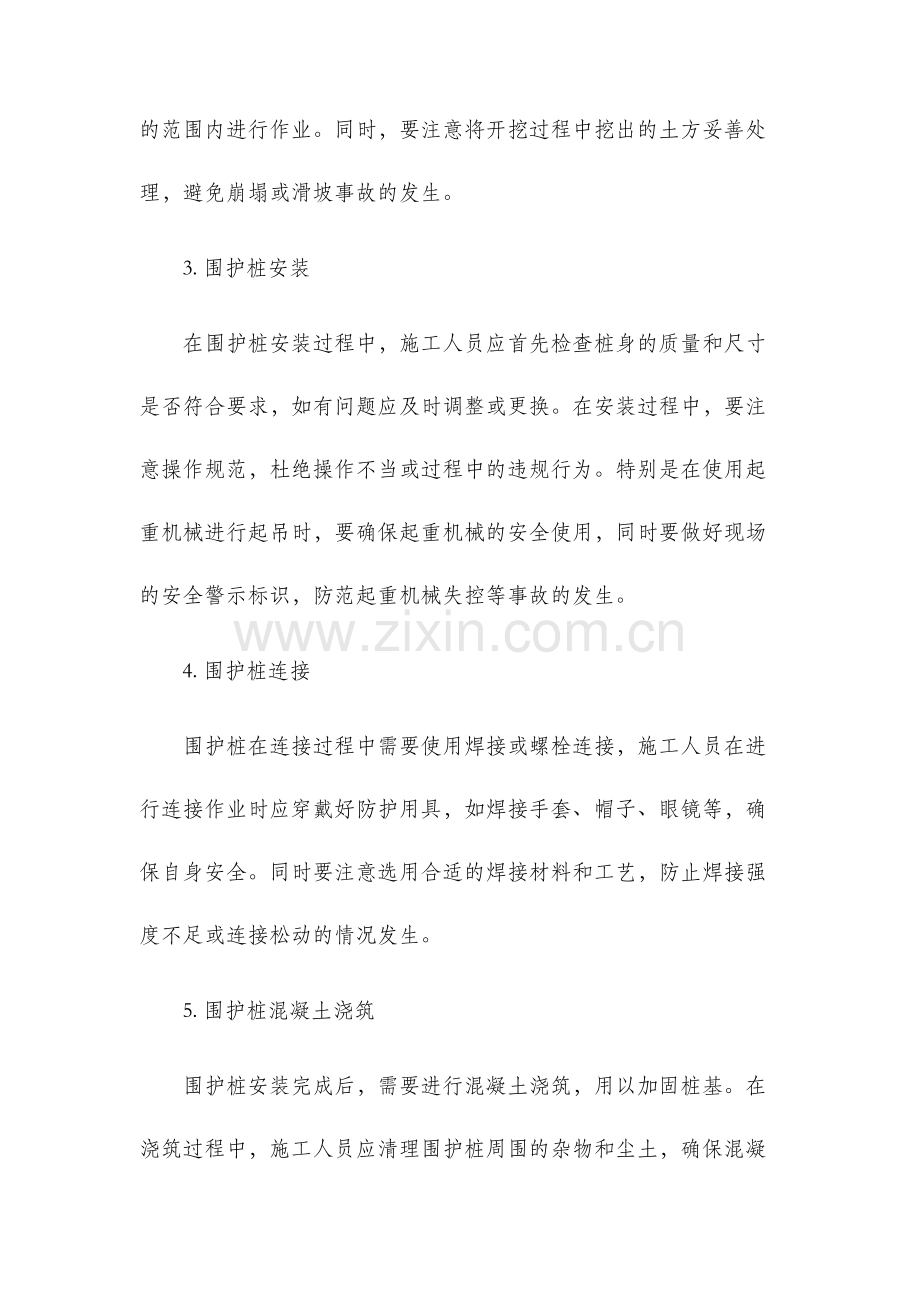 围护桩施工安全技术交底.docx_第2页