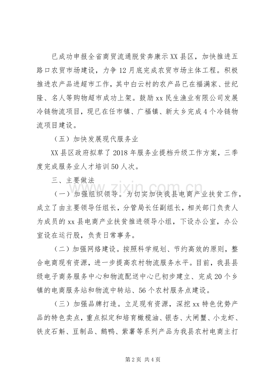 商务扶贫XX年总结及XX年工作计划.docx_第2页