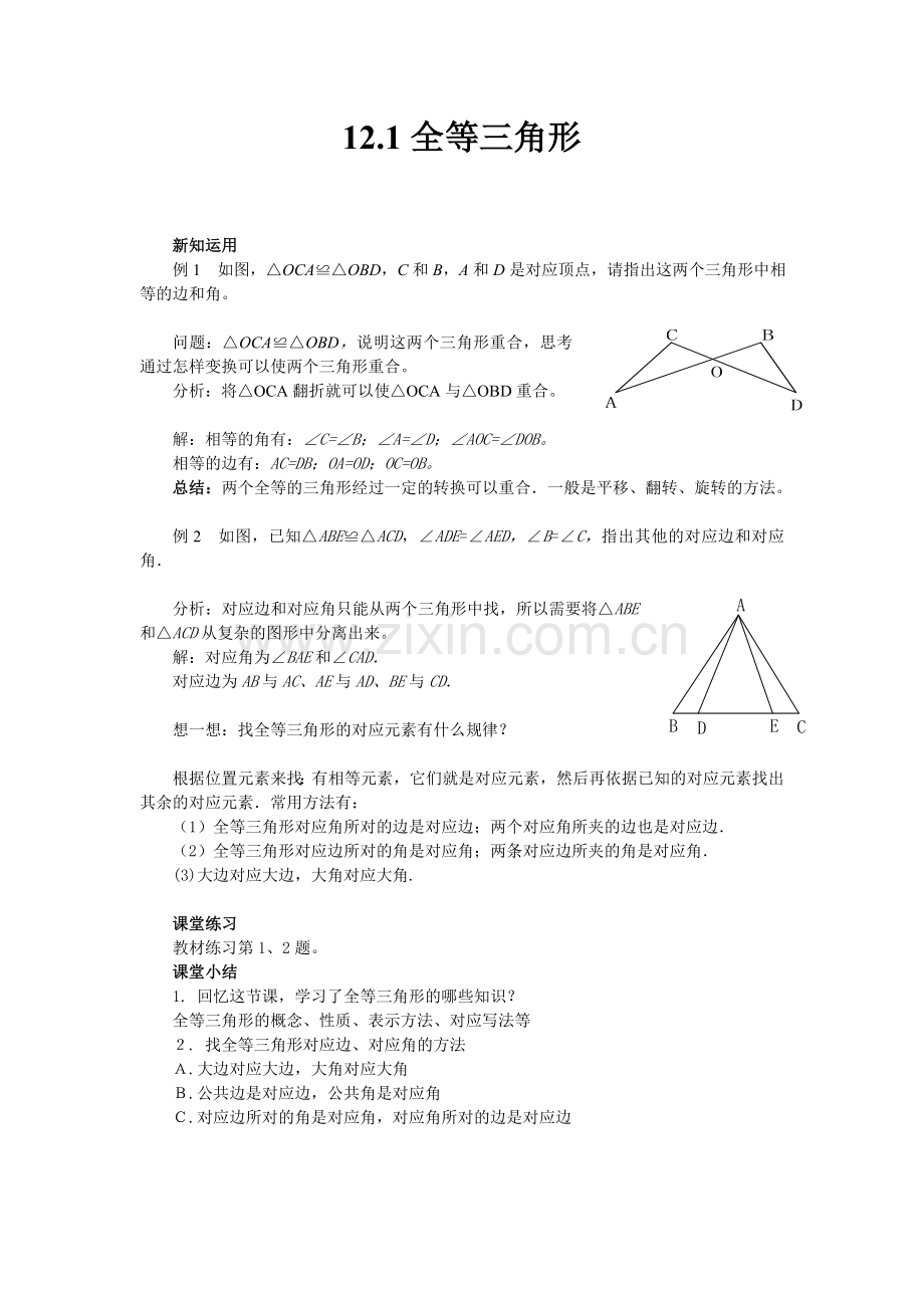 新知运用.doc_第1页