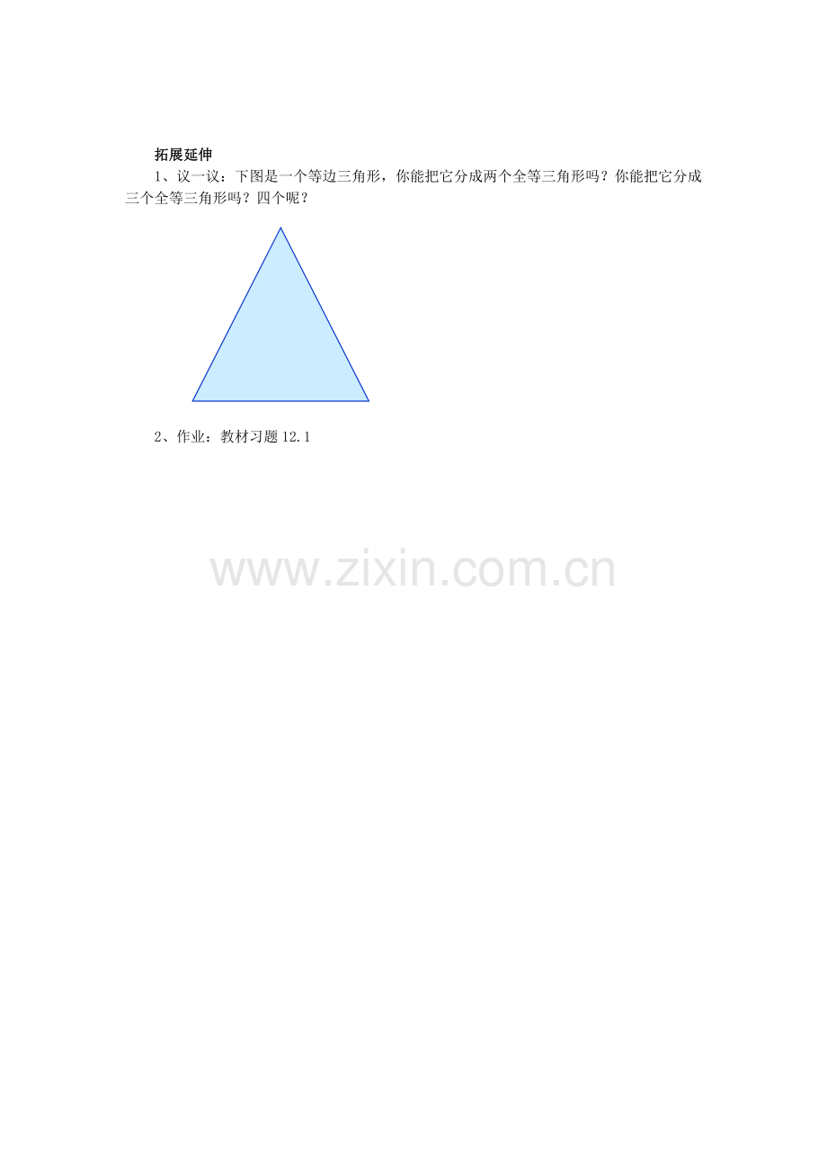新知运用.doc_第2页